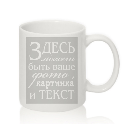 Печать на белой кружке