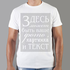 Печать на футболке 