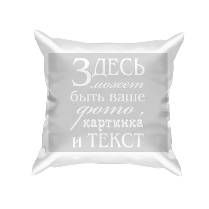 Печать на подушке